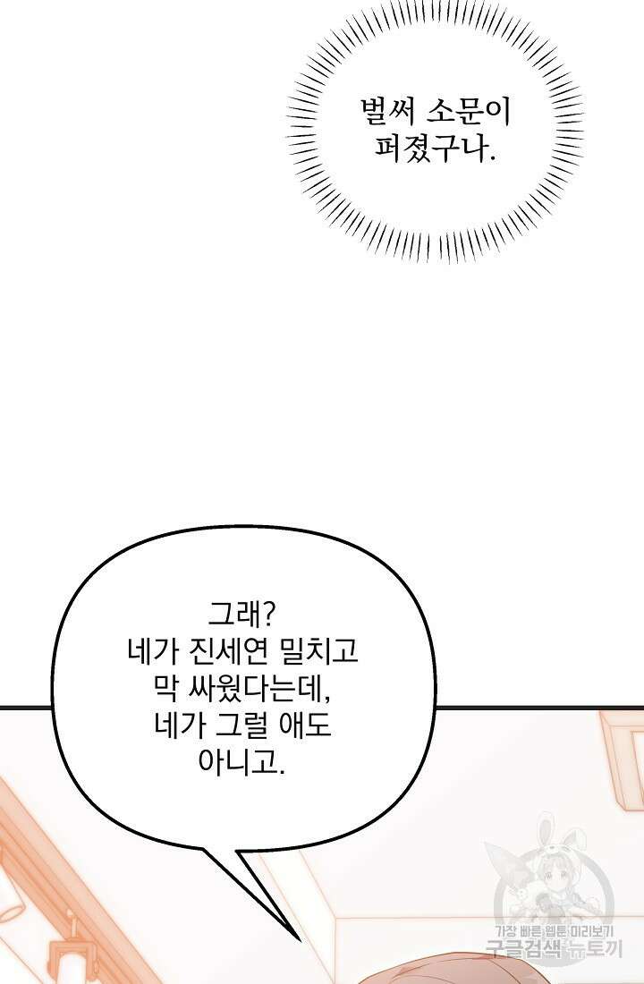 러브 인 캠퍼스 27화 16