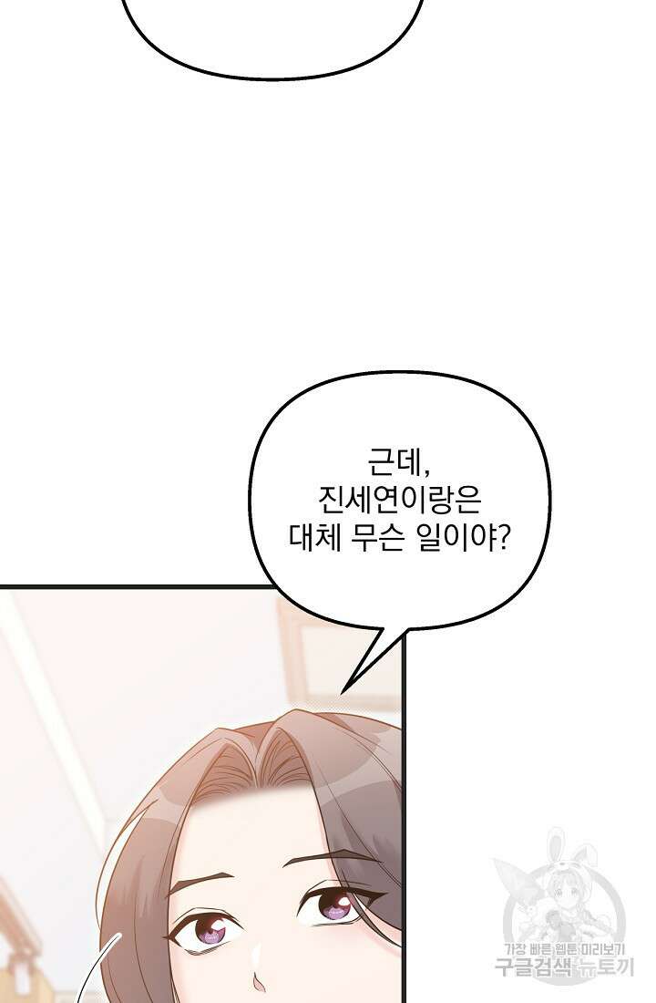 러브 인 캠퍼스 27화 18