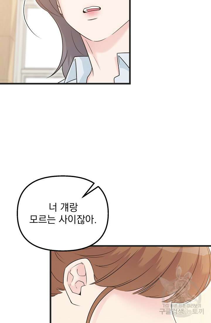 러브 인 캠퍼스 27화 19