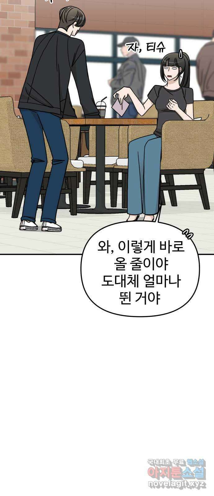 AI 유하 49화 46