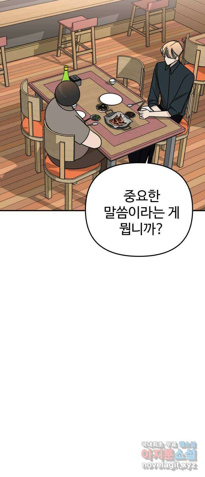 AI 유하 49화 85