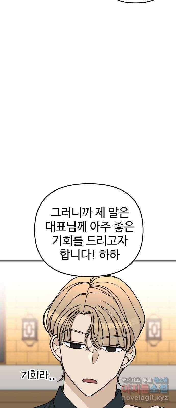 AI 유하 49화 87