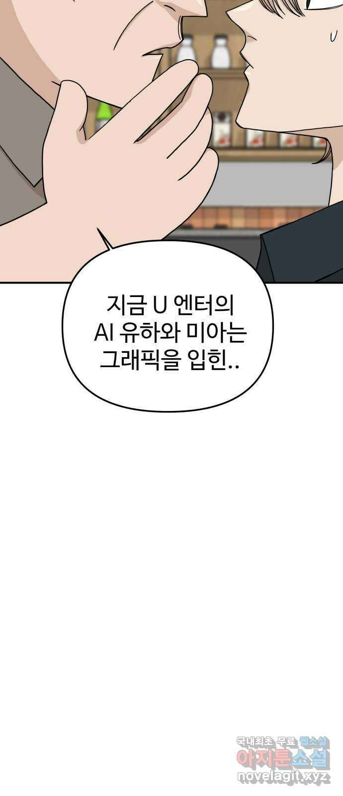 AI 유하 49화 91