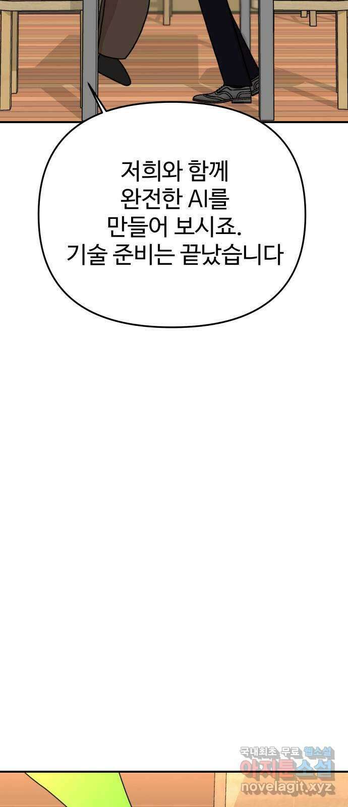AI 유하 49화 94