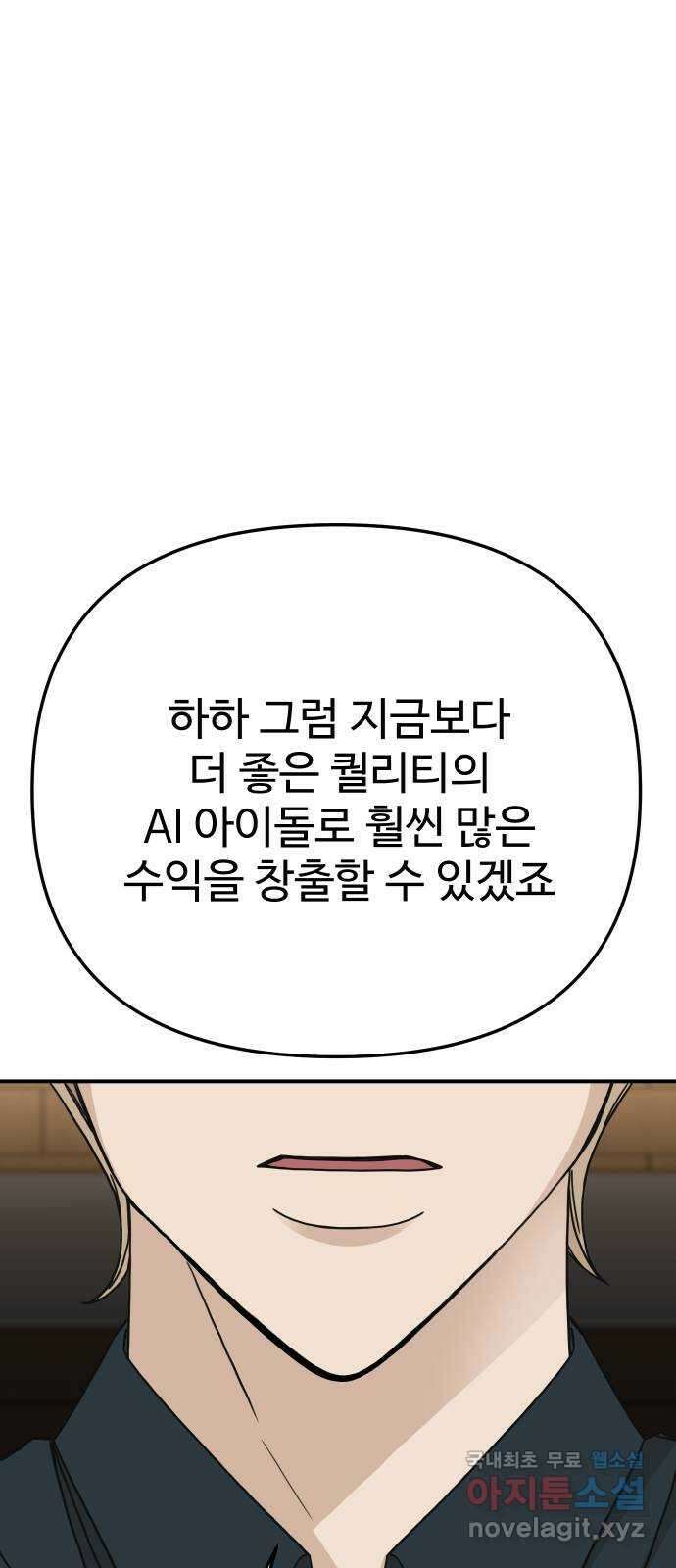 AI 유하 49화 98