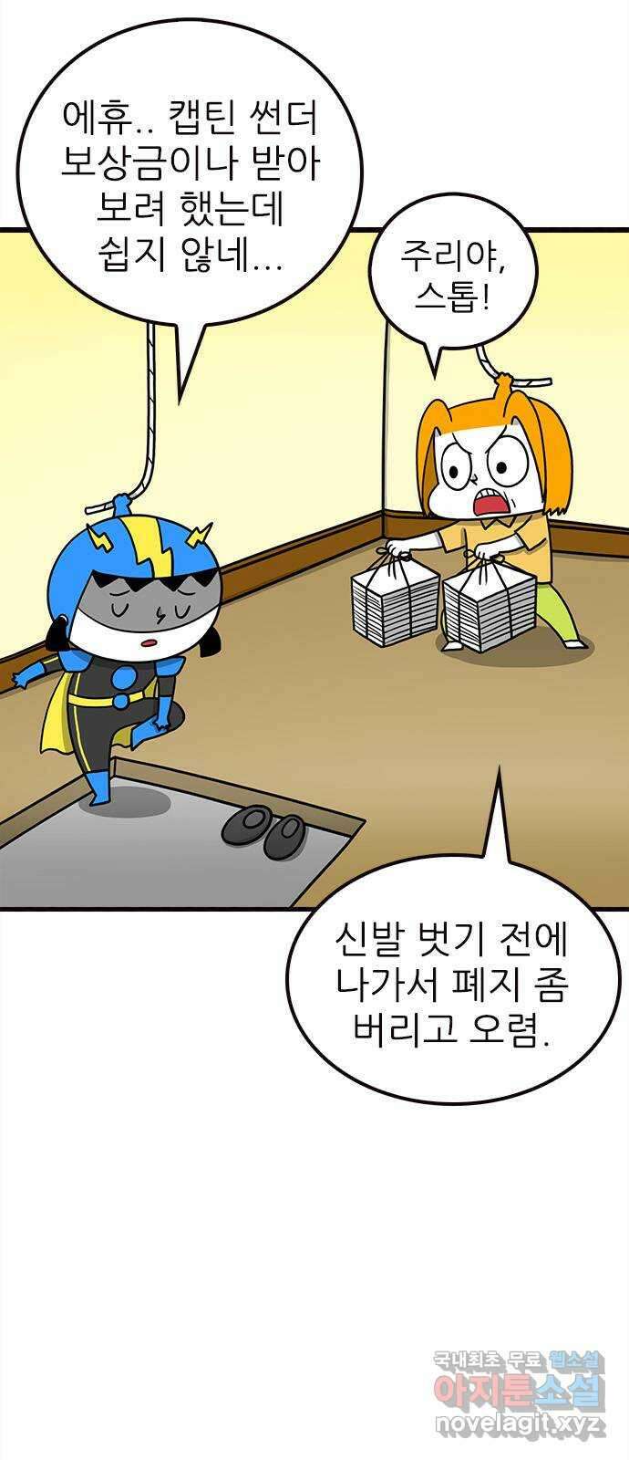 놓지마 정신줄 시즌3 1083화 주리의 과거 1 2