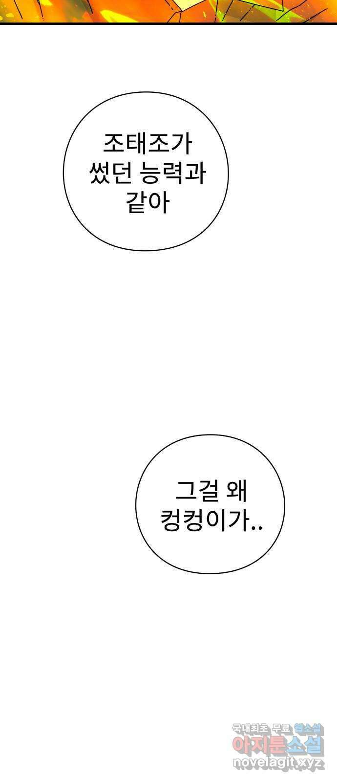 아이즈 117화 9