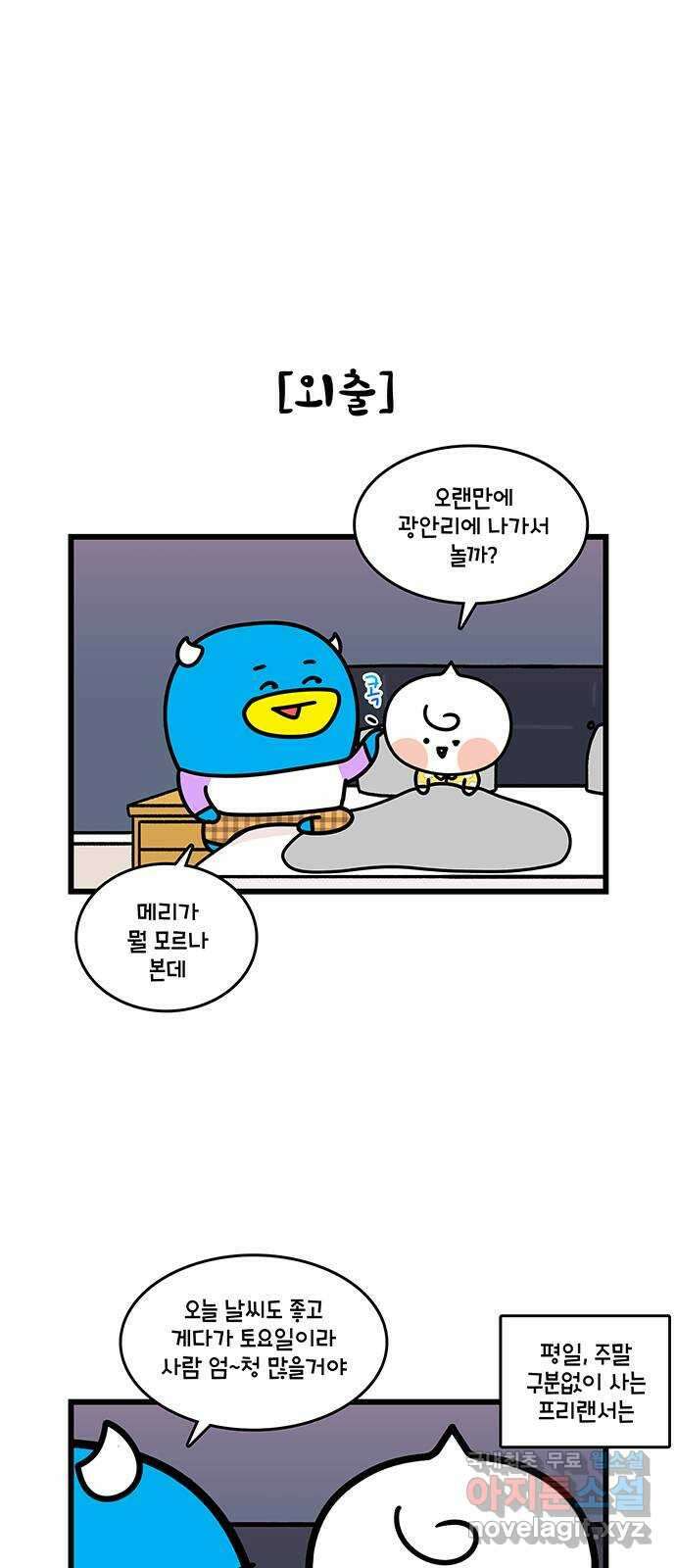 윌유메리미 시즌2 700화 프리랜서의 월요병 4