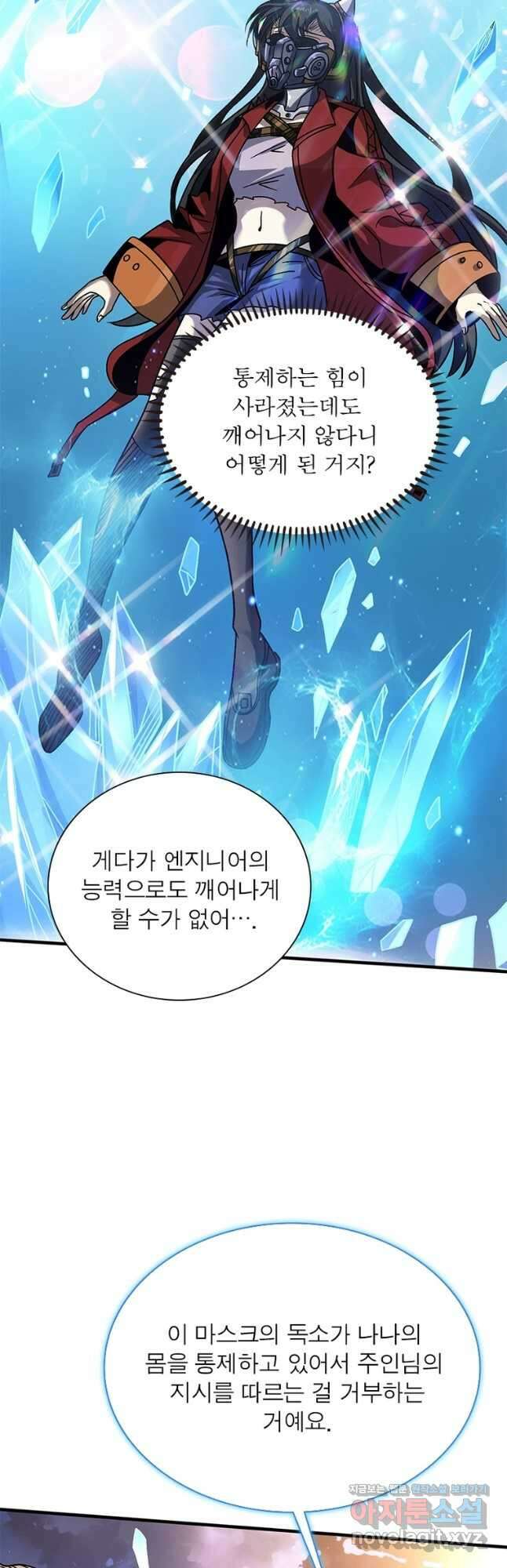 리부트 시스템 157화 2