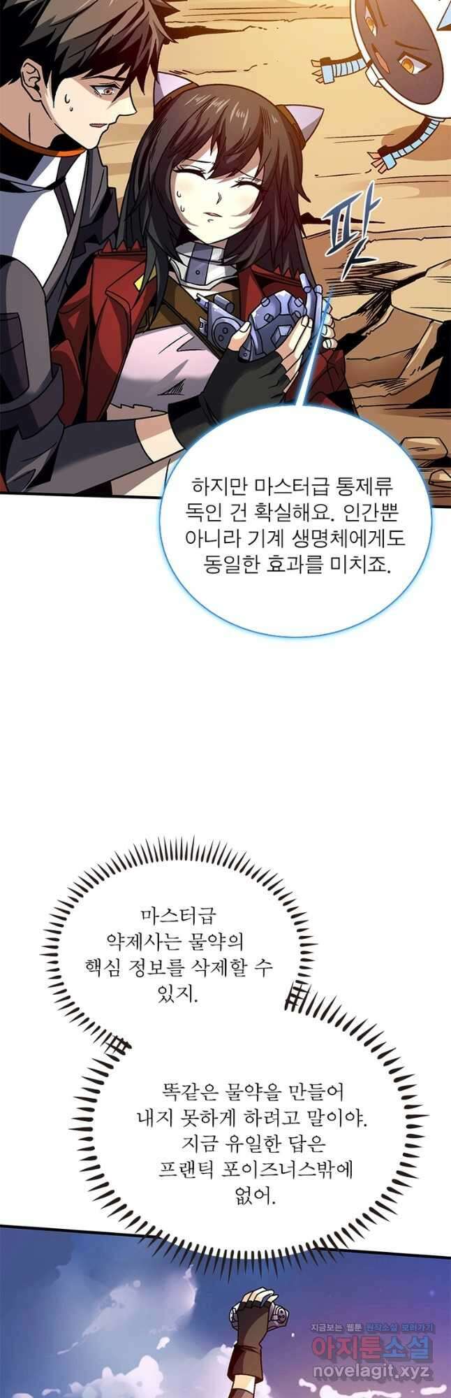 리부트 시스템 157화 4
