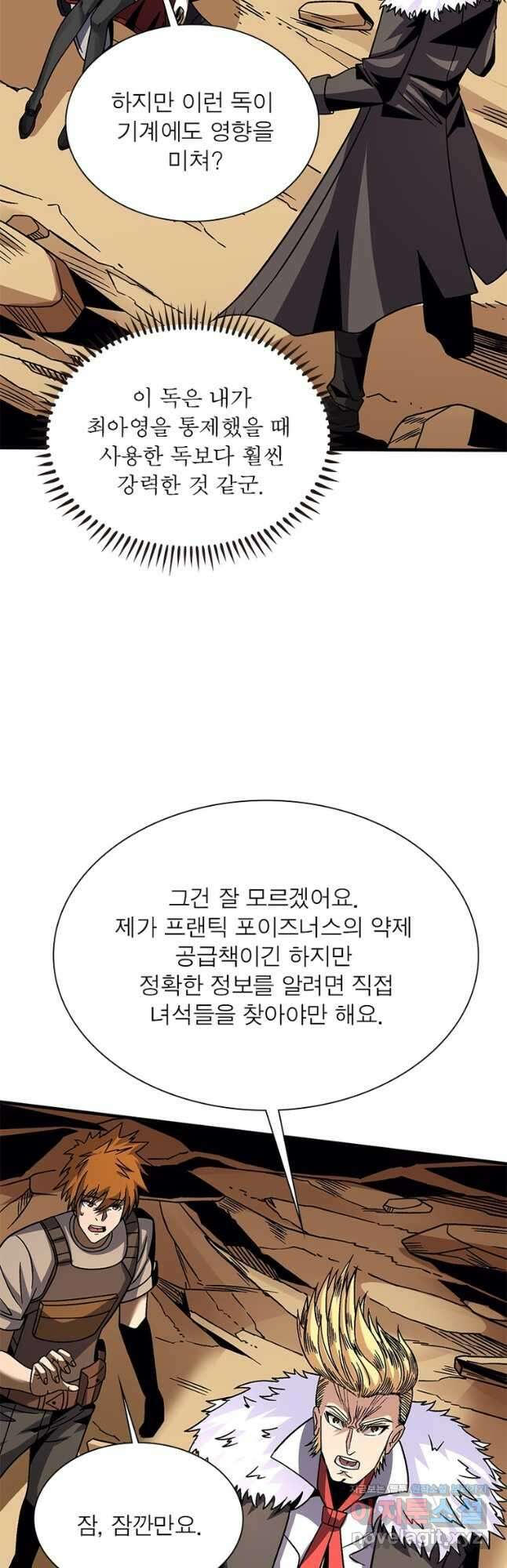리부트 시스템 157화 7