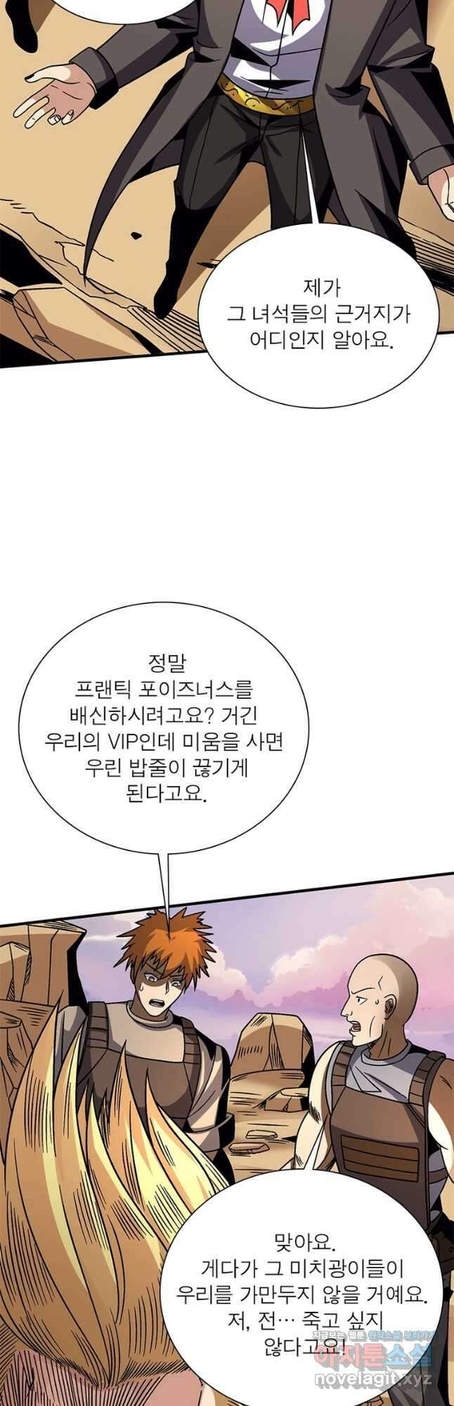 리부트 시스템 157화 8