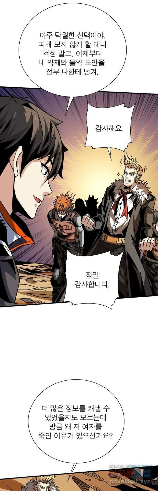 리부트 시스템 157화 11