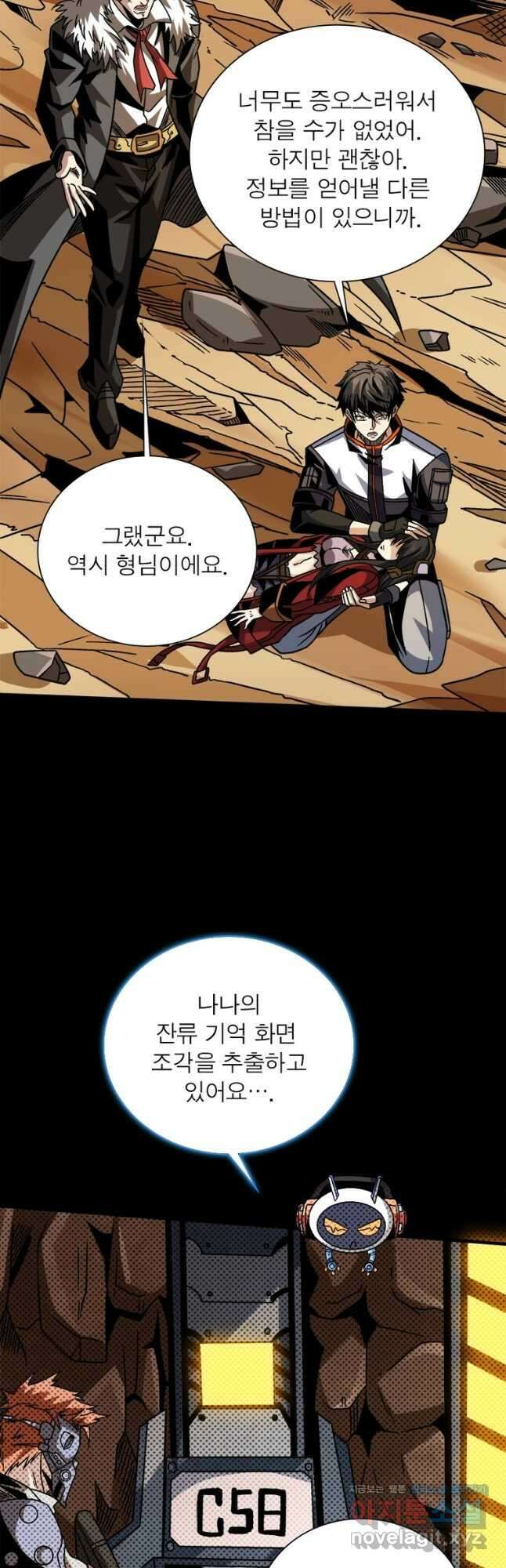 리부트 시스템 157화 12