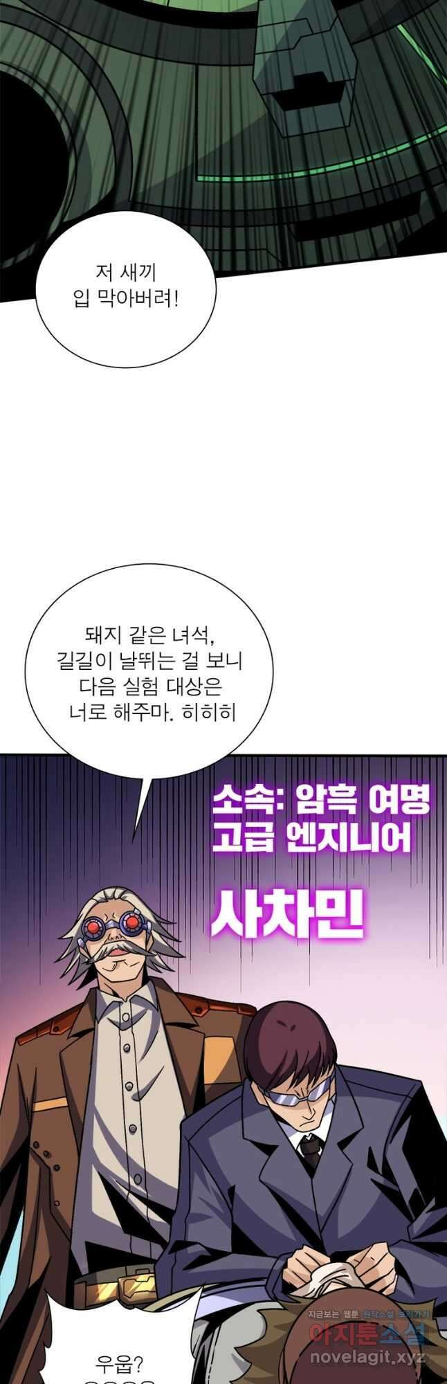 리부트 시스템 157화 22