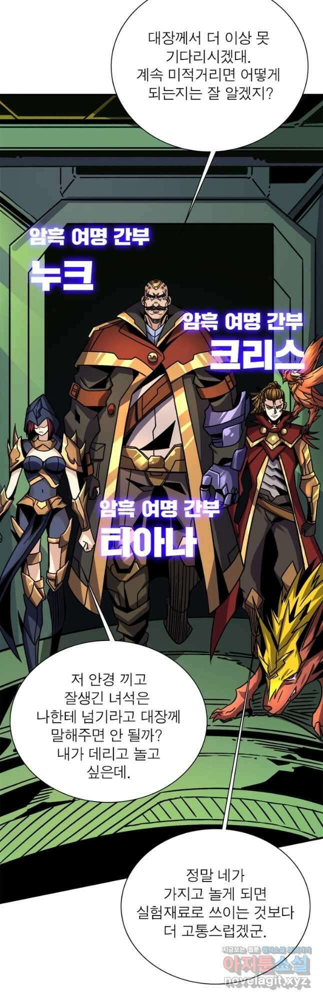 리부트 시스템 157화 24