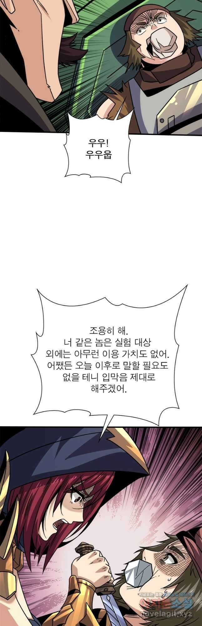리부트 시스템 157화 26