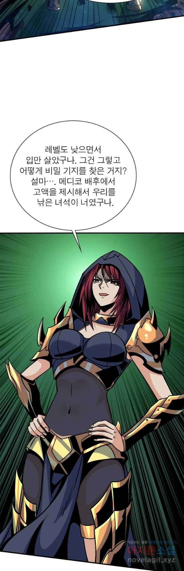 리부트 시스템 157화 37