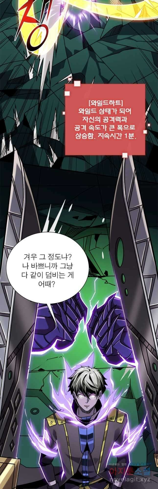 리부트 시스템 157화 43