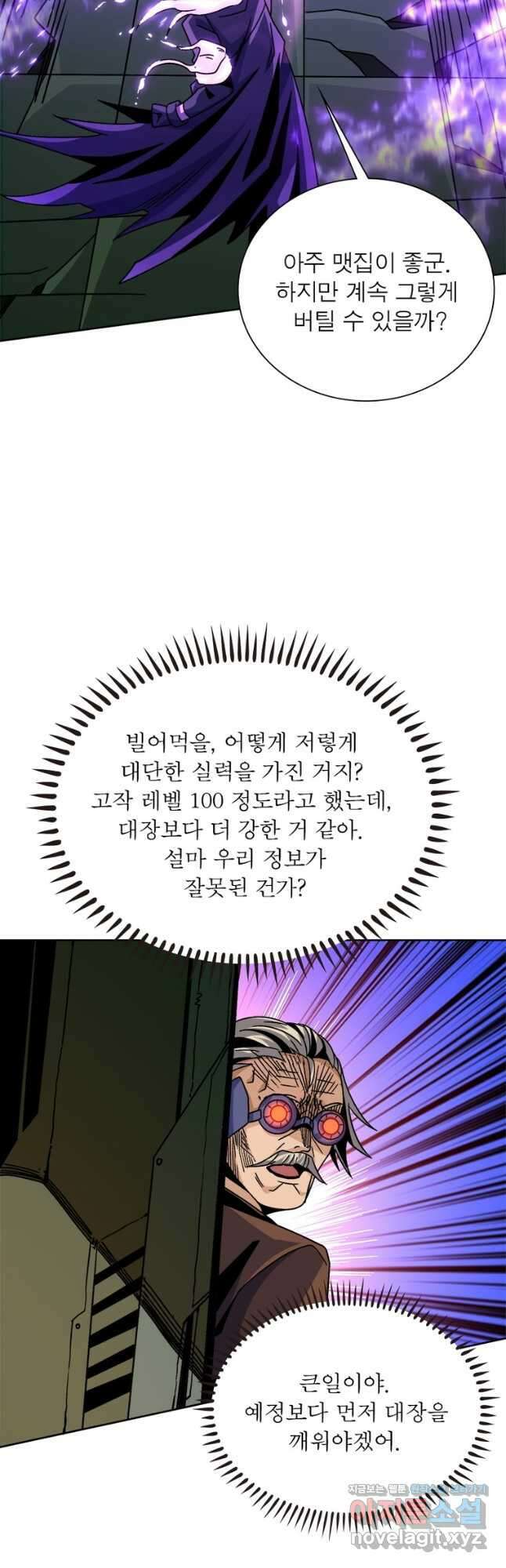 리부트 시스템 157화 52