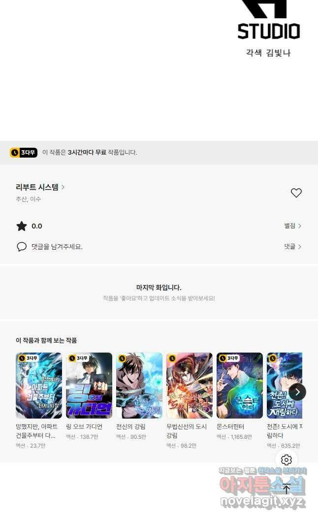 리부트 시스템 157화 58