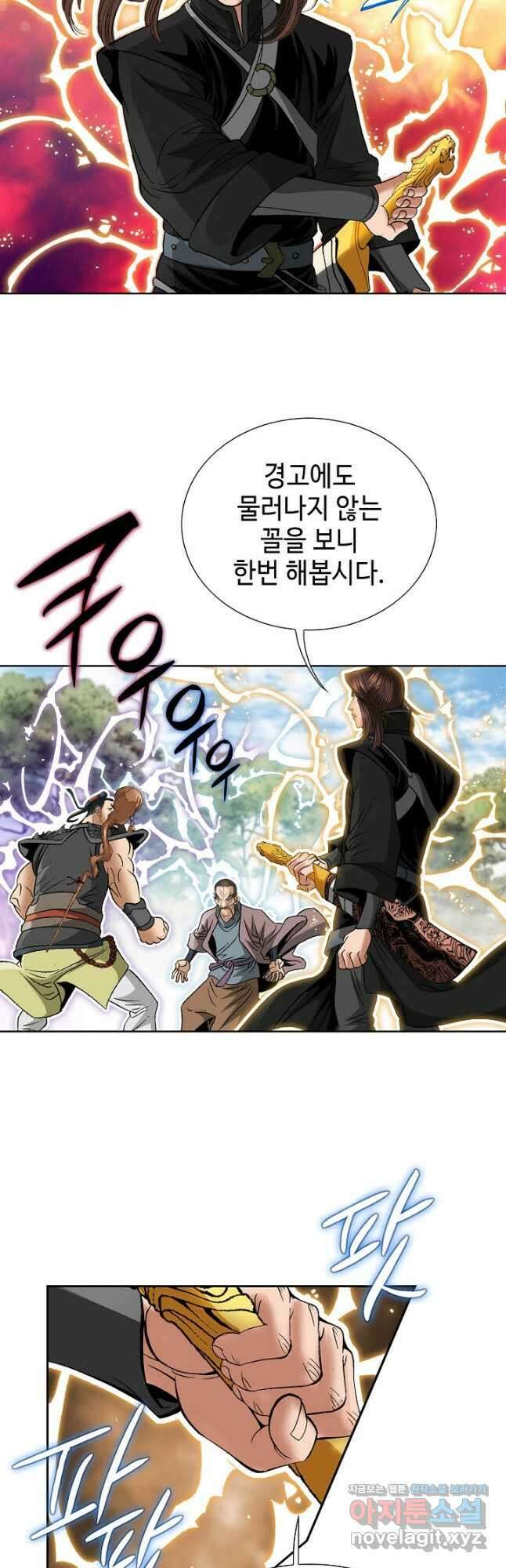 아! 형산파 208화 3