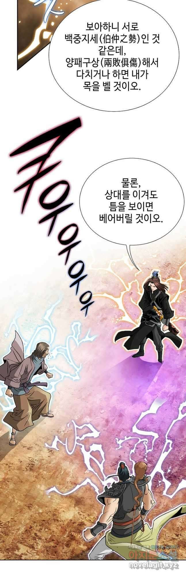 아! 형산파 208화 4