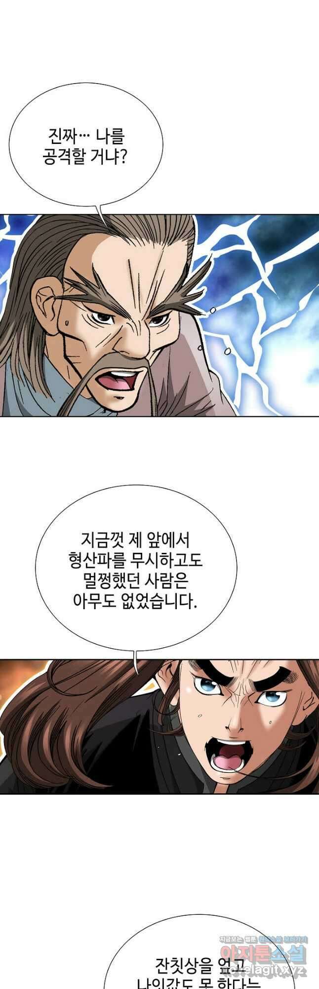 아! 형산파 208화 5
