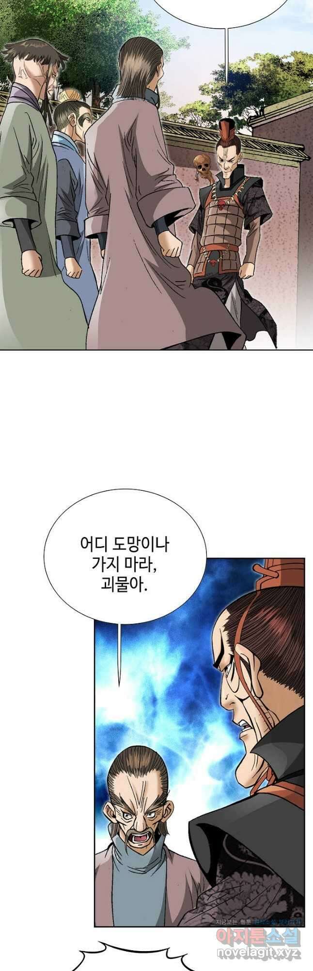 아! 형산파 208화 9