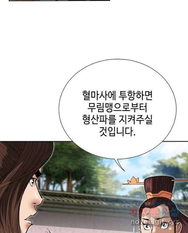 아! 형산파 208화 15