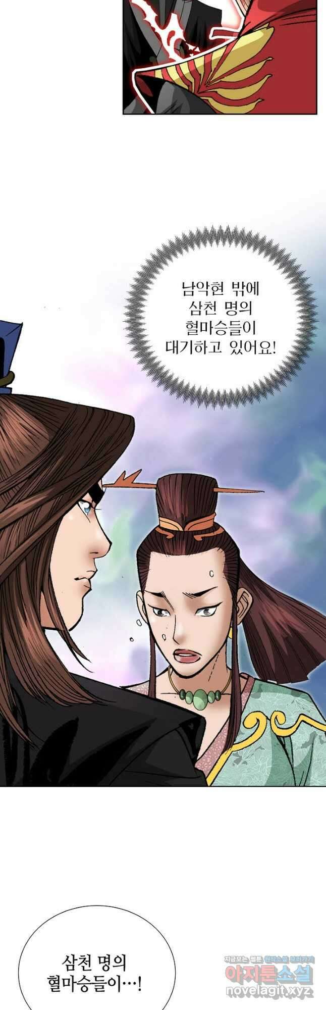 아! 형산파 208화 17