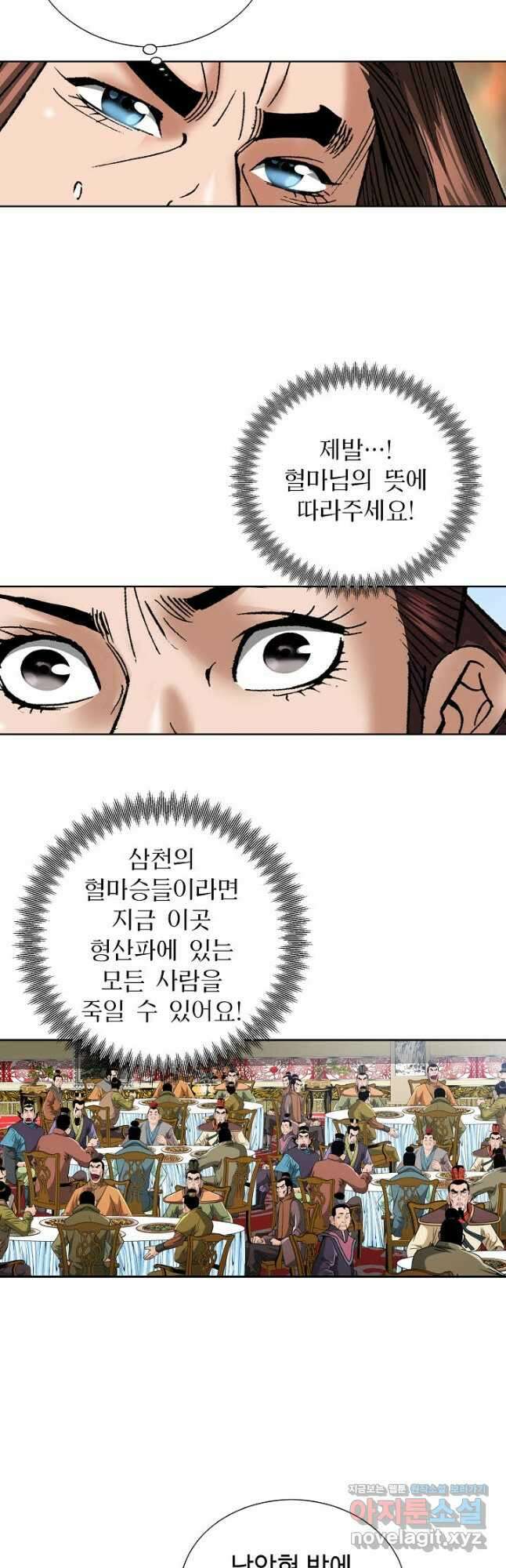 아! 형산파 208화 18