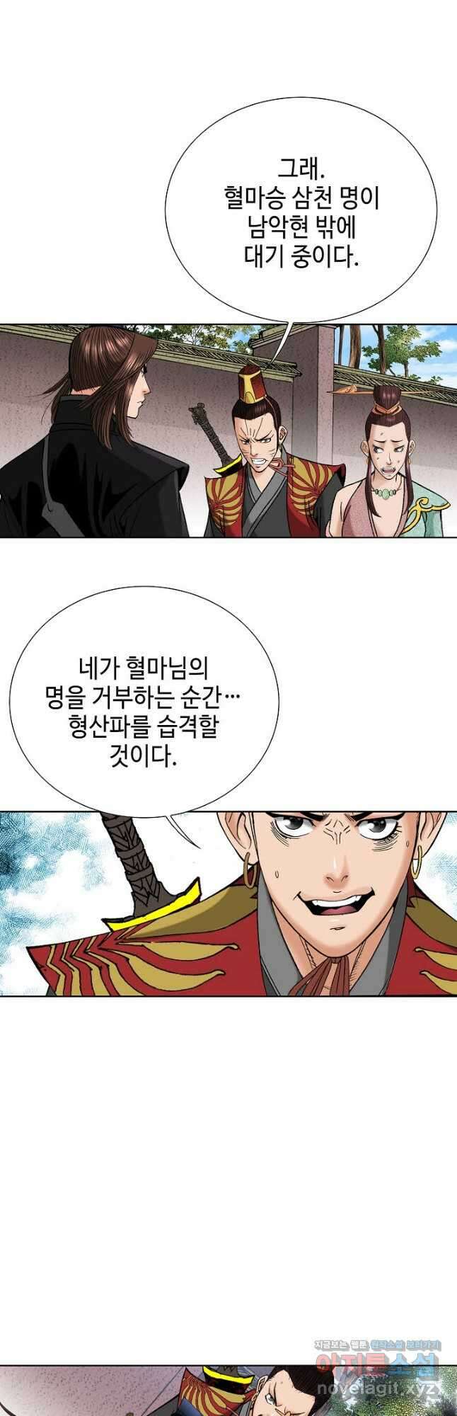 아! 형산파 208화 21