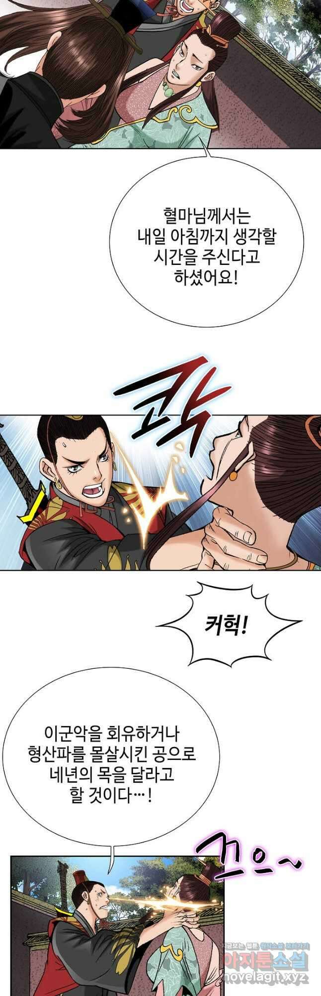 아! 형산파 208화 22