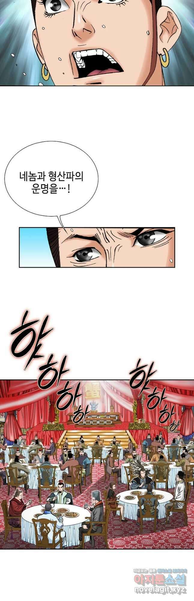 아! 형산파 208화 24