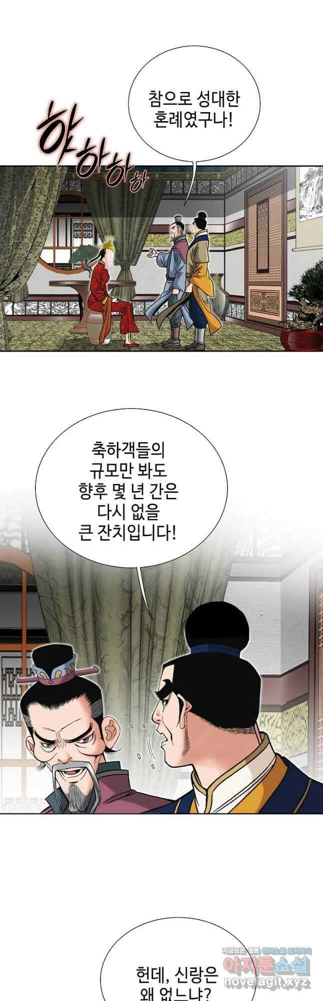 아! 형산파 208화 25