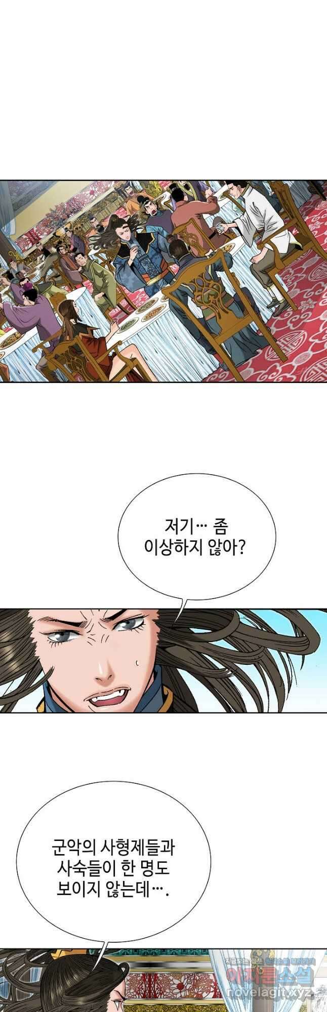 아! 형산파 208화 28