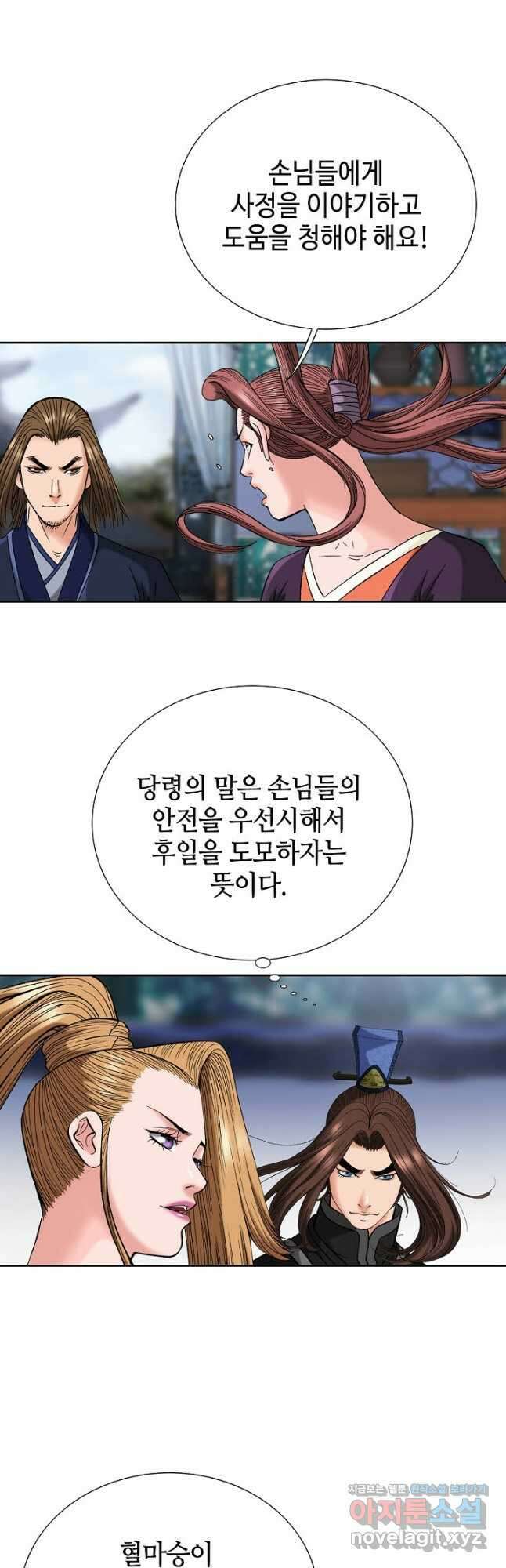 아! 형산파 208화 31