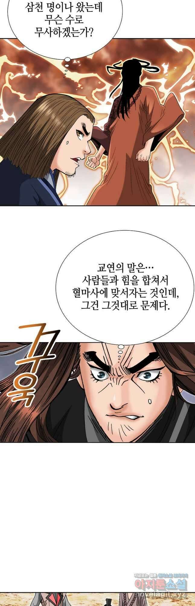 아! 형산파 208화 32