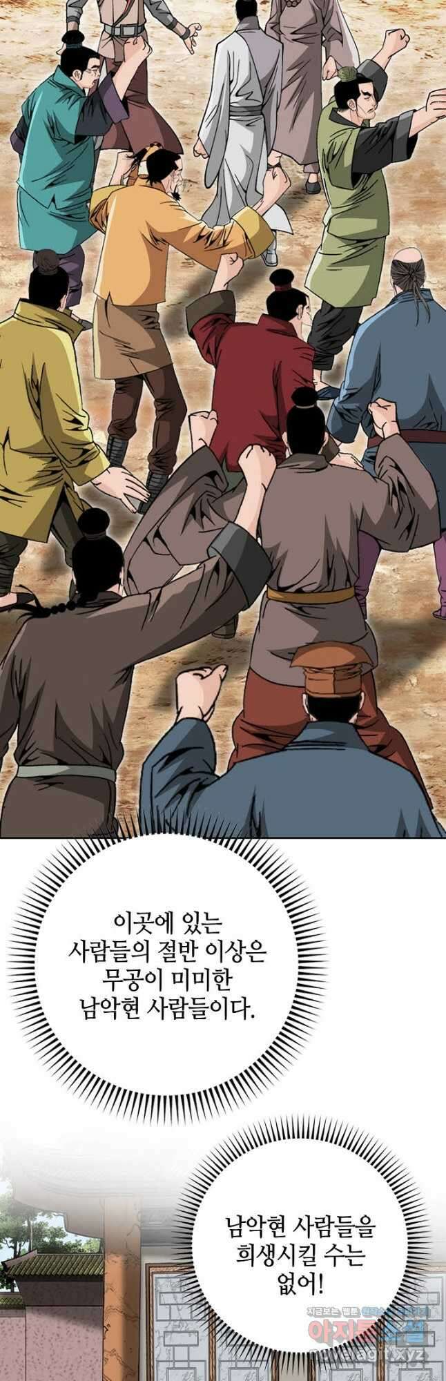 아! 형산파 208화 33