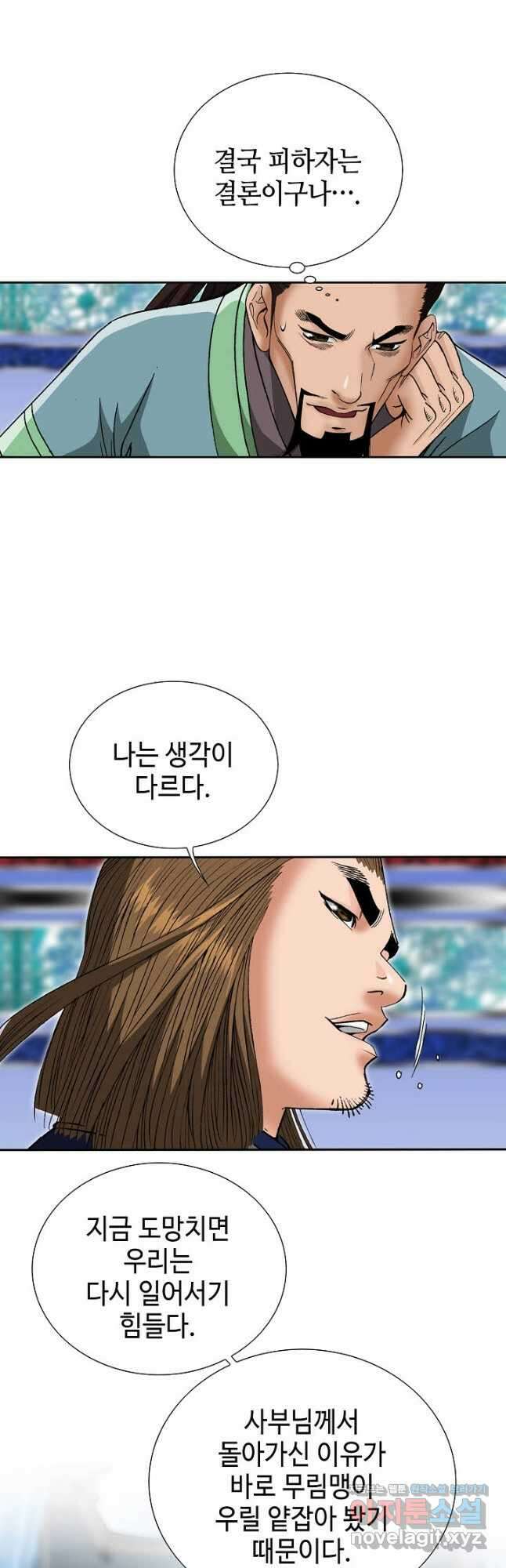 아! 형산파 208화 37