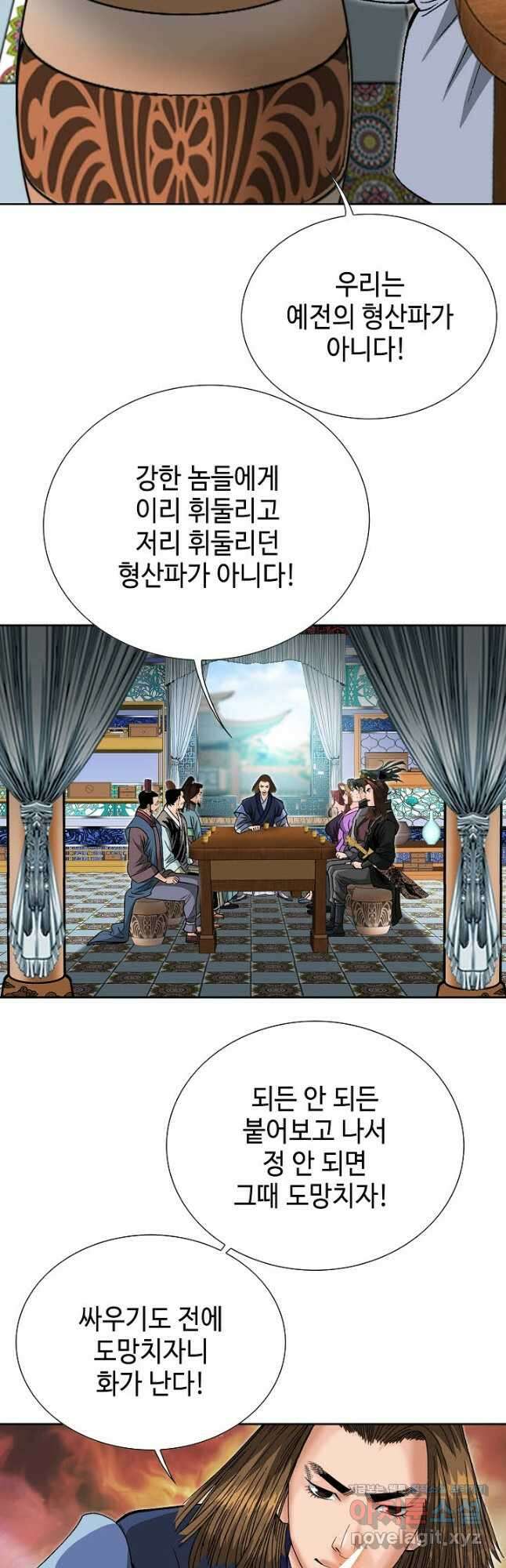 아! 형산파 208화 41