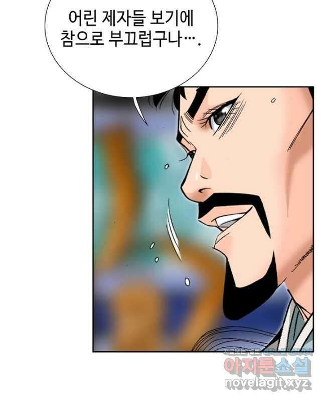 아! 형산파 208화 45