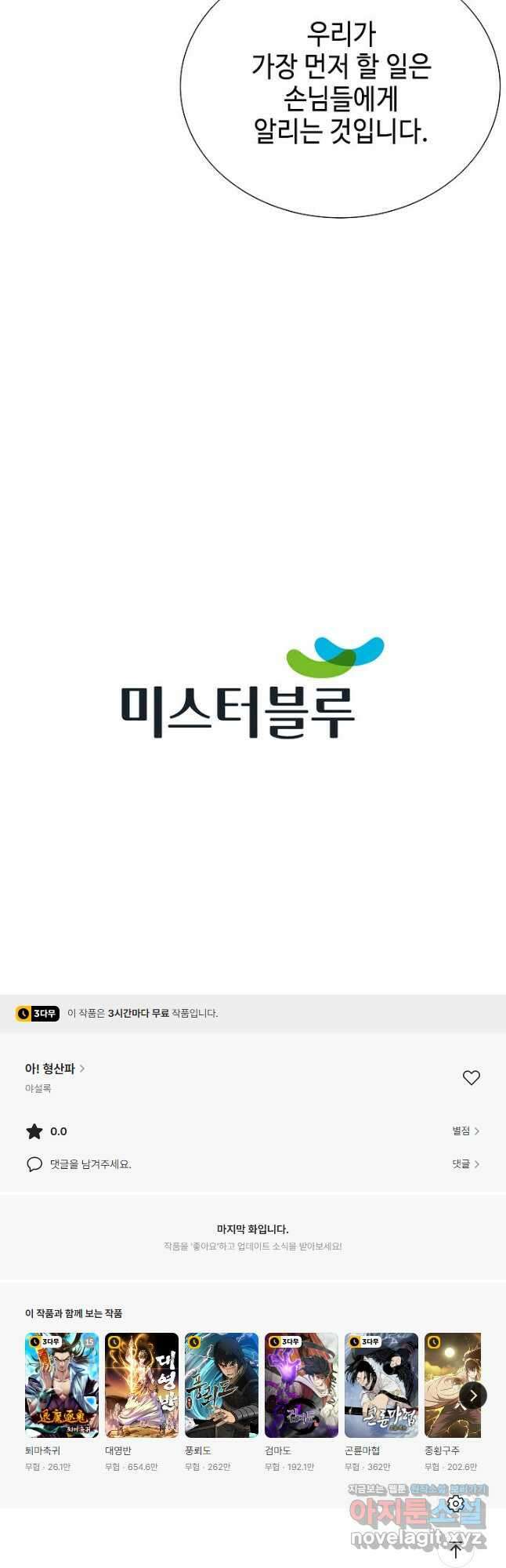 아! 형산파 208화 50