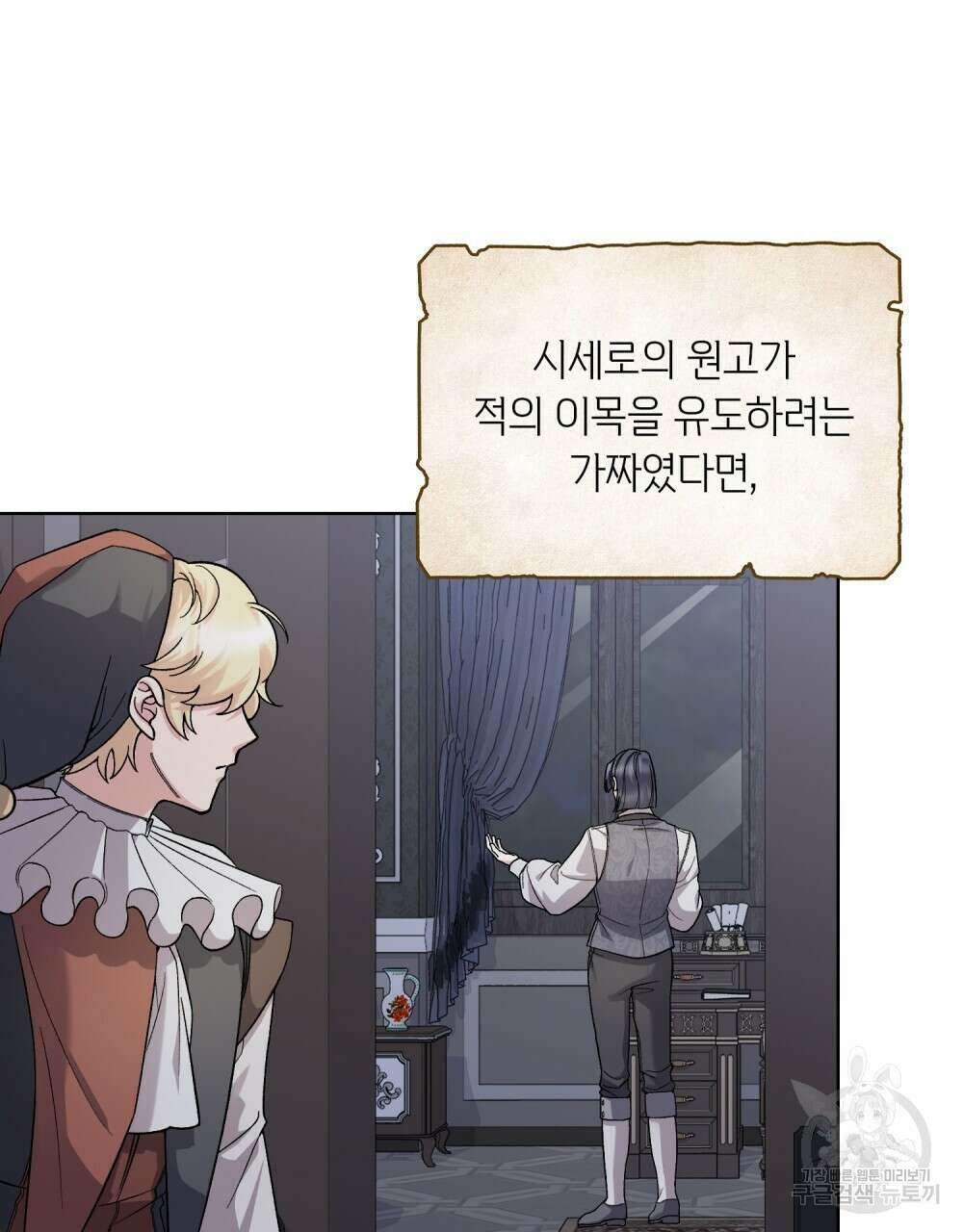 어릿광대의 우울 62화 3