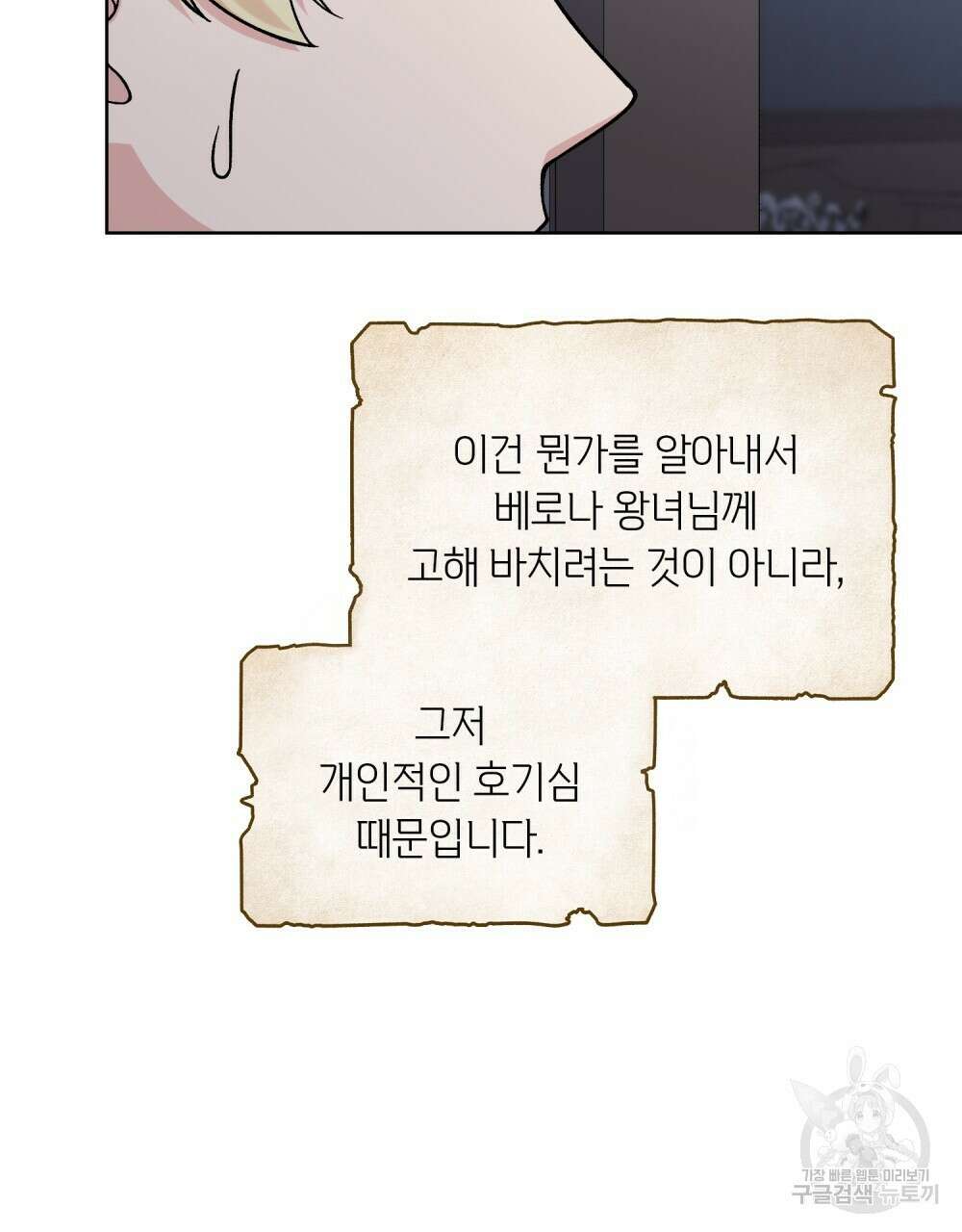 어릿광대의 우울 62화 5