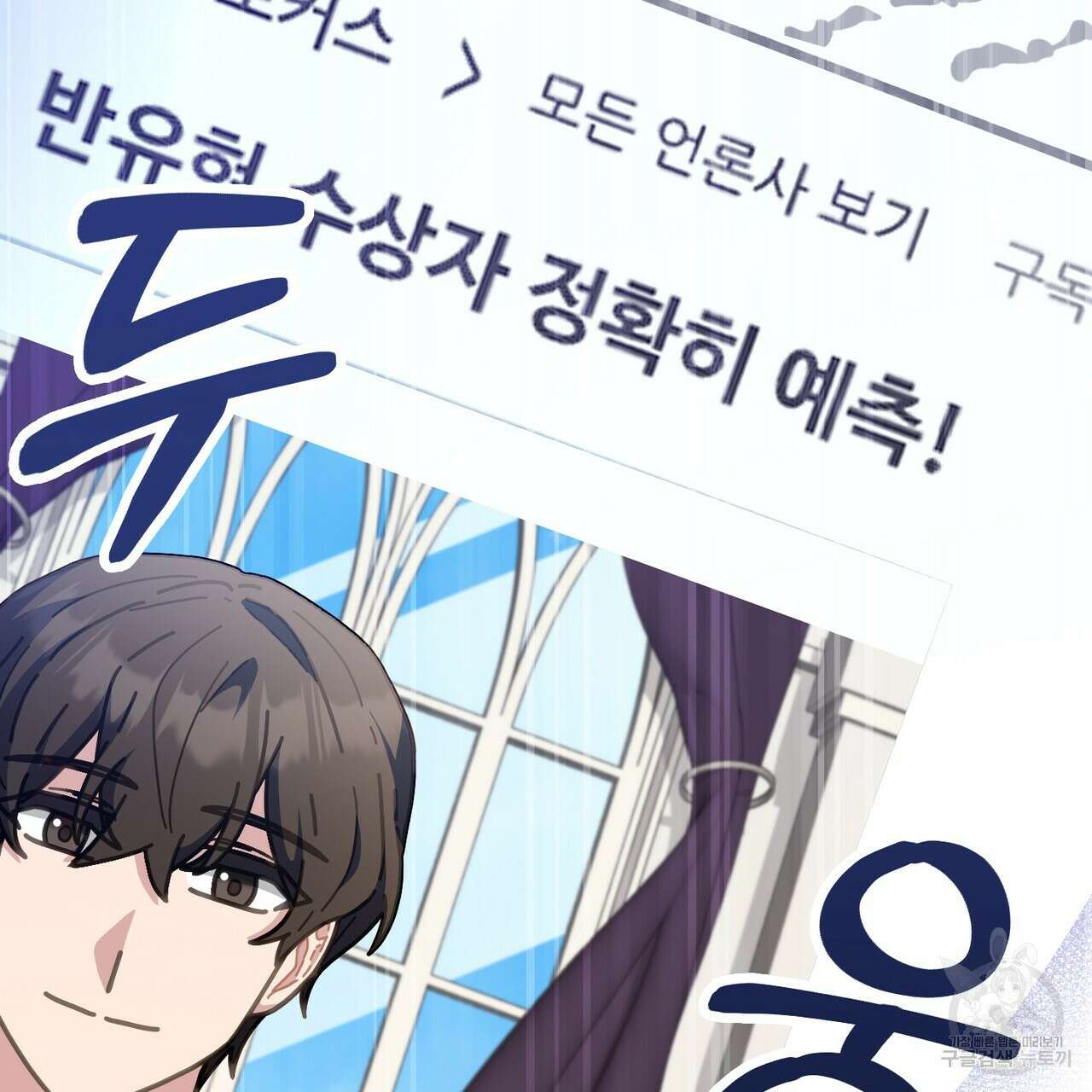 100년 묵은 탑셰프 34화 4
