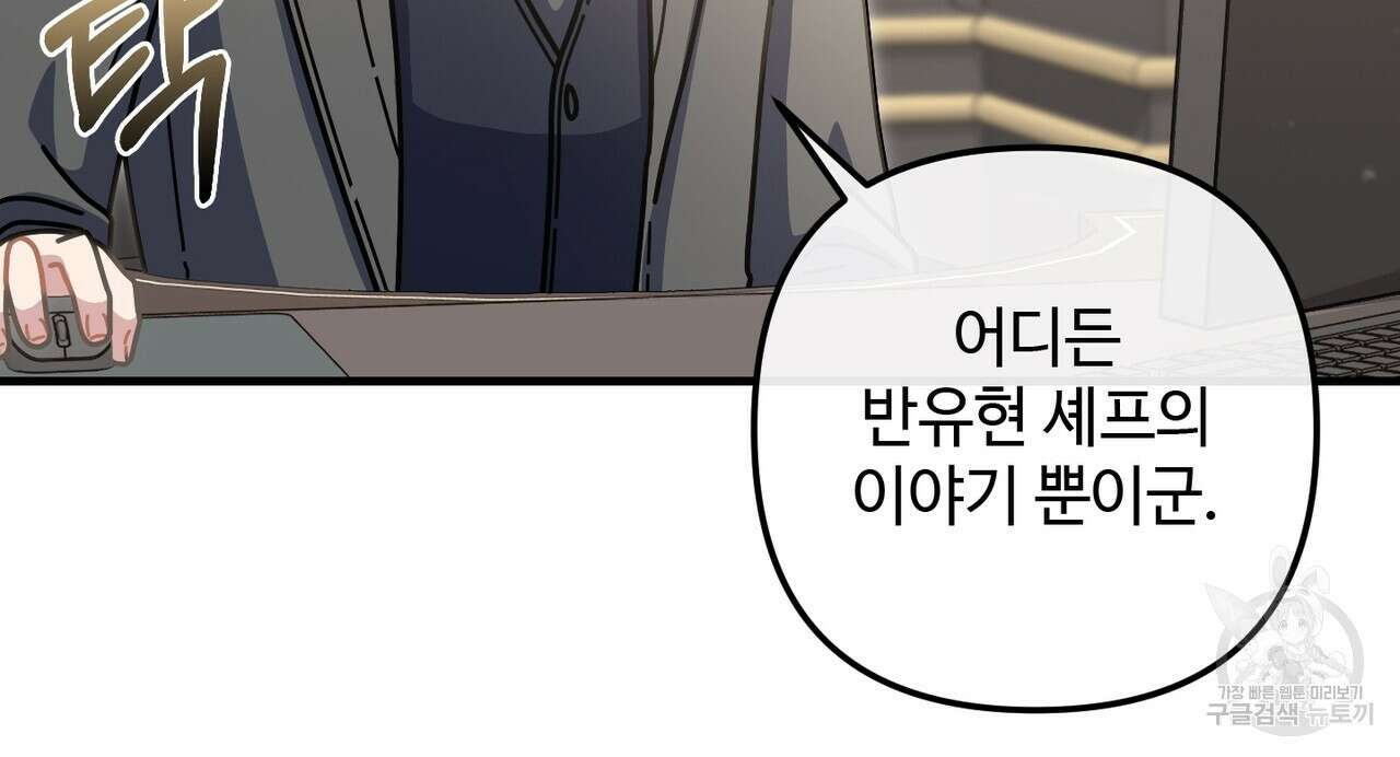 100년 묵은 탑셰프 34화 9