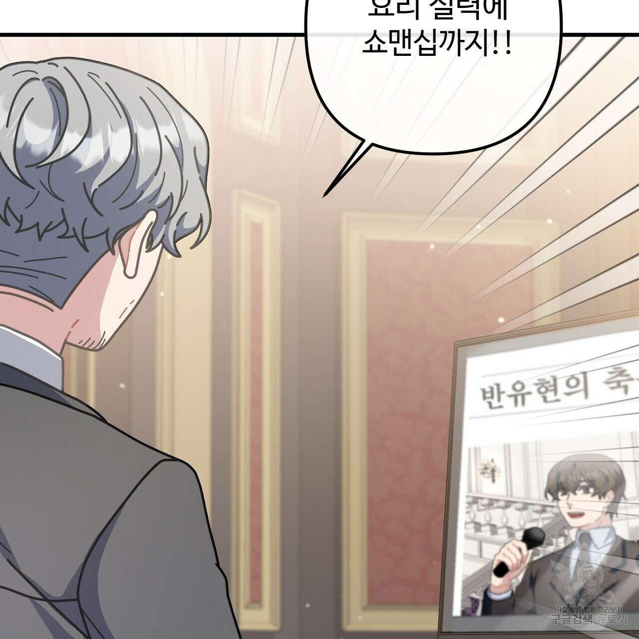 100년 묵은 탑셰프 34화 11
