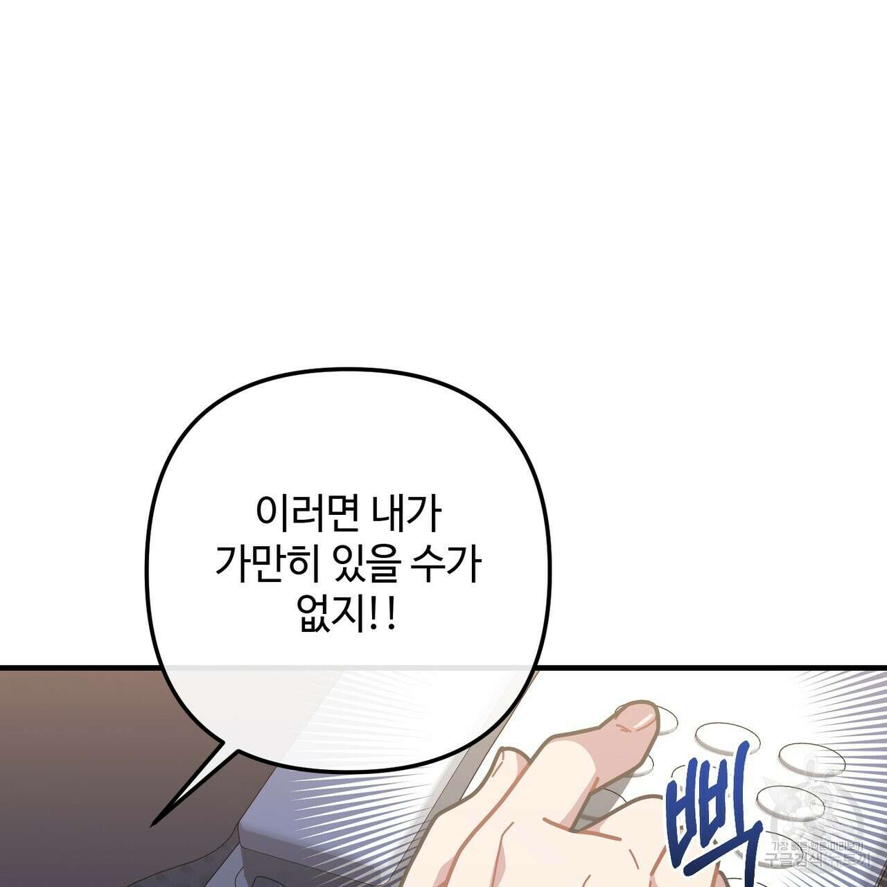 100년 묵은 탑셰프 34화 13